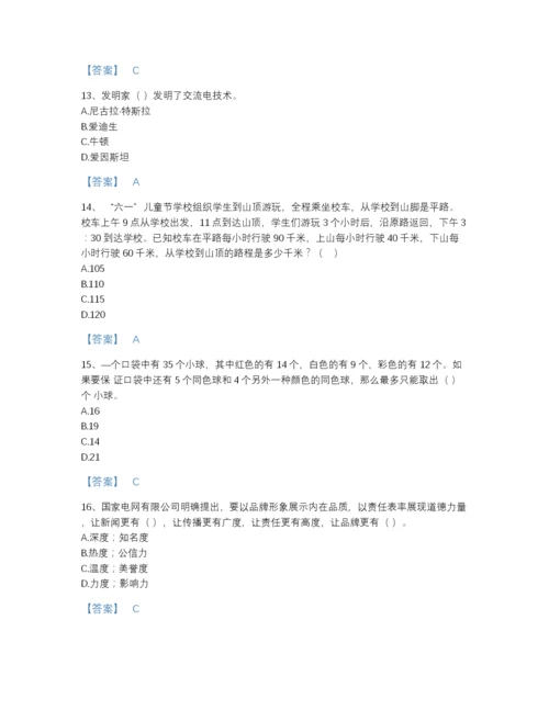 2022年安徽省国家电网招聘之公共与行业知识自测模拟题库(有答案).docx