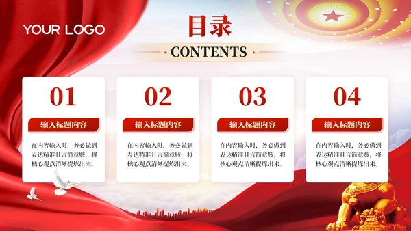 红色党政风抗日战争的民族精神PPT模板