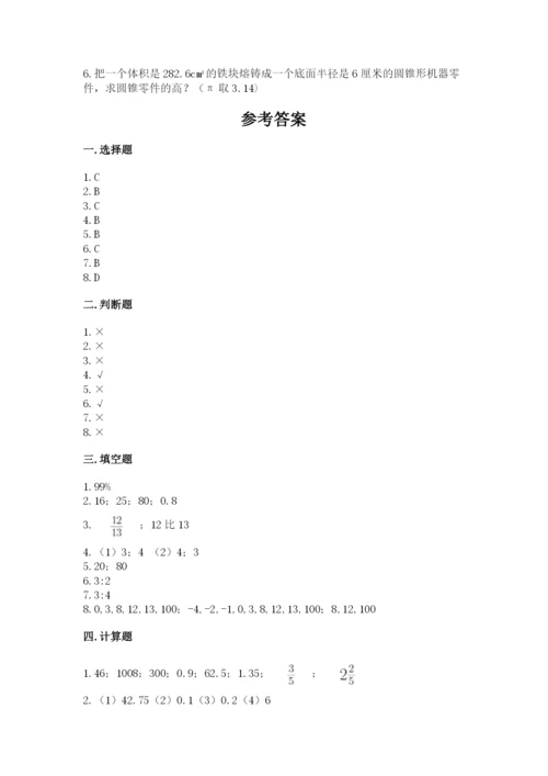 北京版六年级下册数学期末测试卷【考点提分】.docx