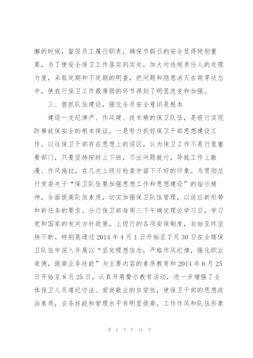 银行安防工作总结.docx