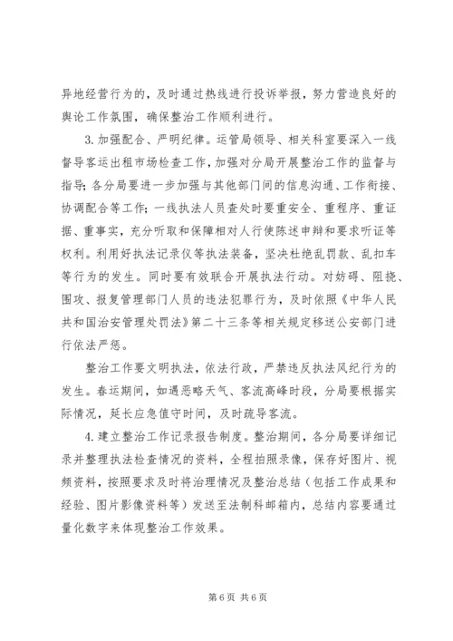 营运出租汽车专项整治行动工作方案.docx