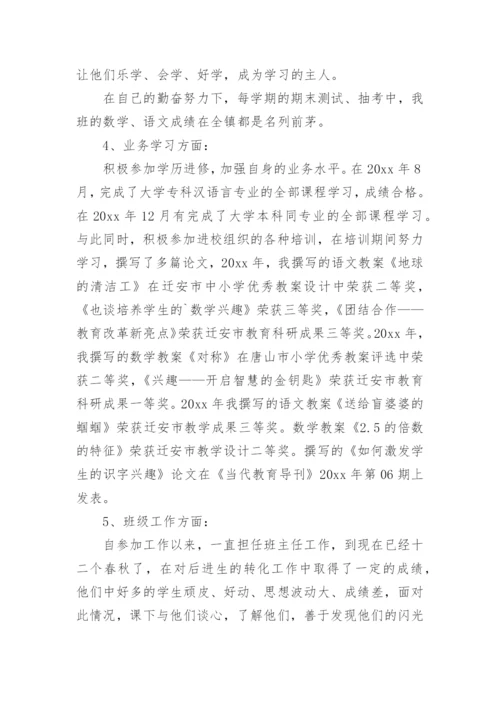 教师评职称专业技术工作总结_1.docx