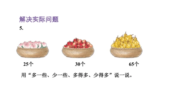 人教版（2023春）数学一年级下册 单元复习 分类与整理～100以内数的认识 课件(共46张PPT)