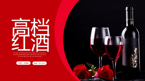 高档尊贵奢华红酒洋酒葡萄酒红酒文化PPT模板