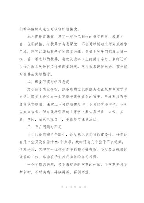 幼儿园老师教学个人总结.docx