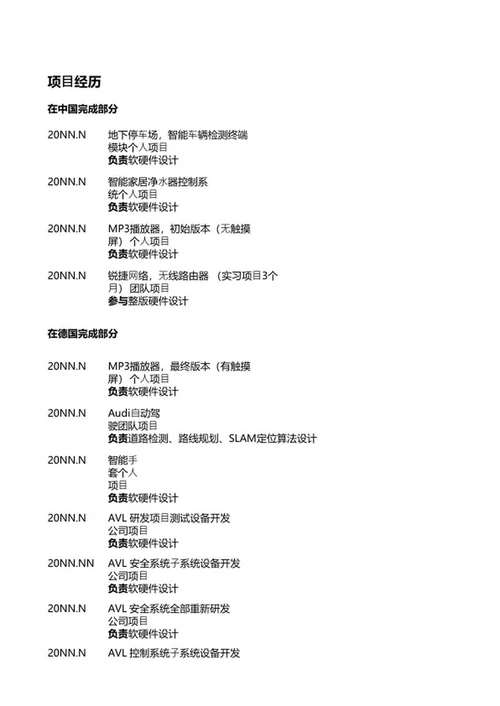 软件工程师申请简历word模板