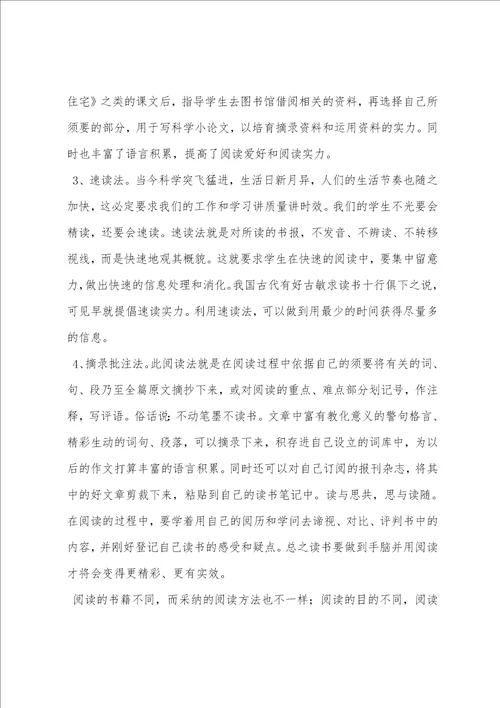 小学生阅读习惯培养工作计划 教学工作计划