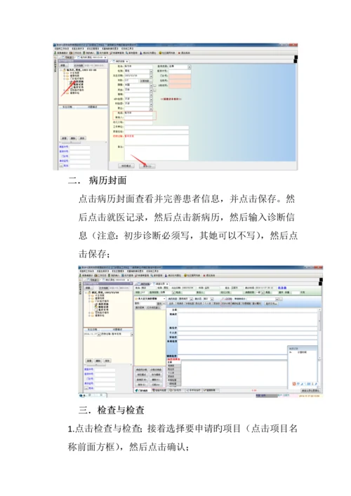 HIS系统操作标准手册.docx