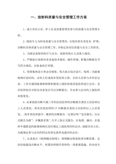 放射科质量与安全管理工作专题方案.docx