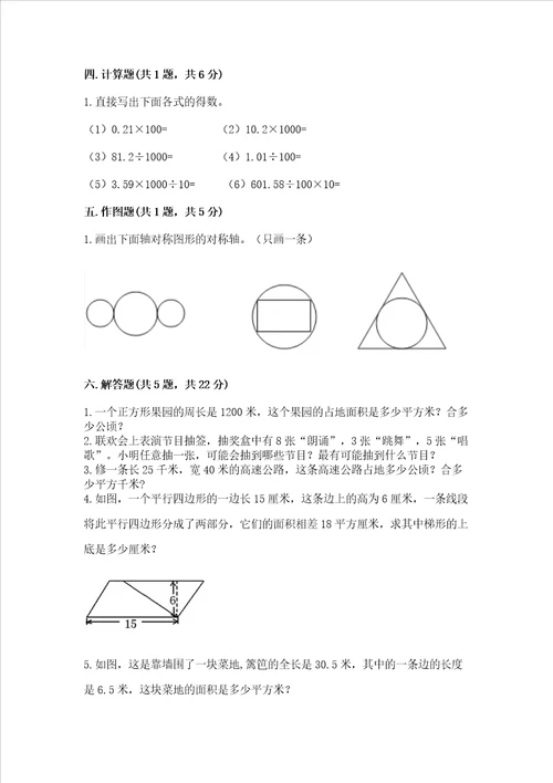 新北师大五年级上册数学期末测试卷及参考答案典型题