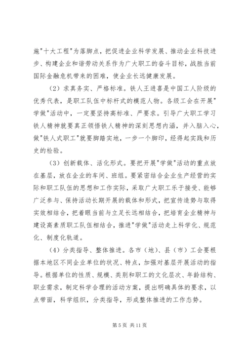 学习铁人精神,争做铁人式职工.docx