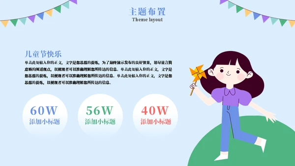 致童真的你六一儿童节卡通活动策划通用PPT模板