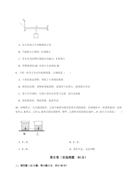 强化训练福建厦门市湖滨中学物理八年级下册期末考试必考点解析B卷（附答案详解）.docx