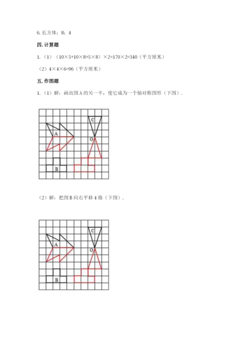 人教版数学五年级下册期末测试卷及参考答案【最新】.docx