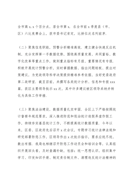 区统计局年度工作总结和2022年统计法治建设工作规划.docx