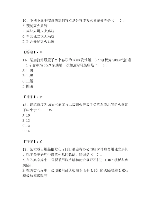 完整版注册消防工程师消防安全技术实务题库及答案全优