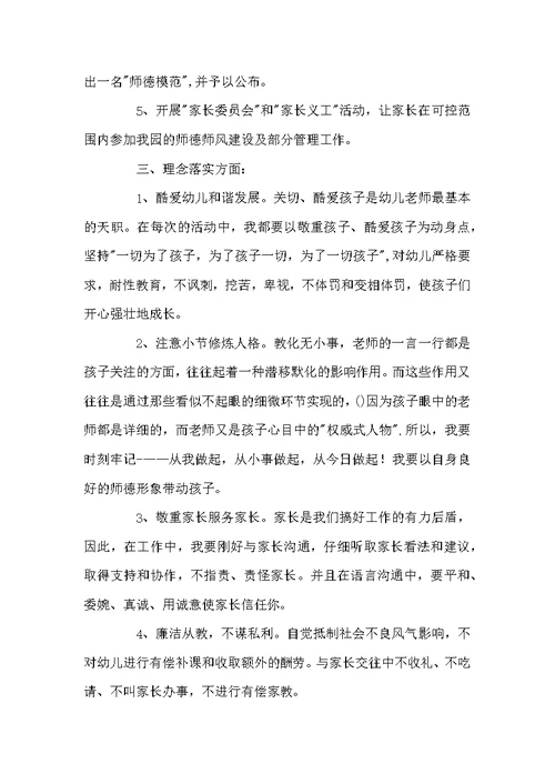 师德师风学习总结模板合集6篇