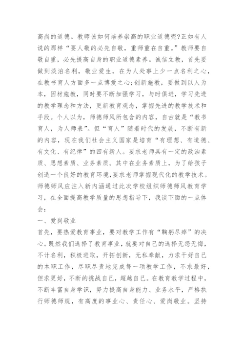 弘扬教育家精神征文15篇.docx