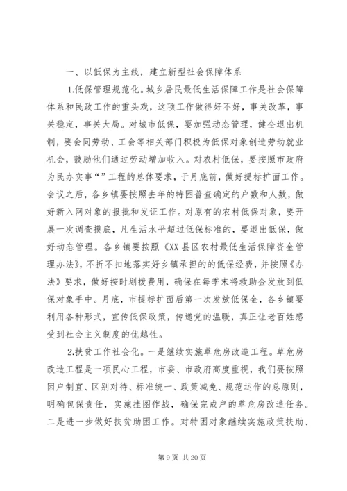 在全市民政工作会议上的报告 (3).docx