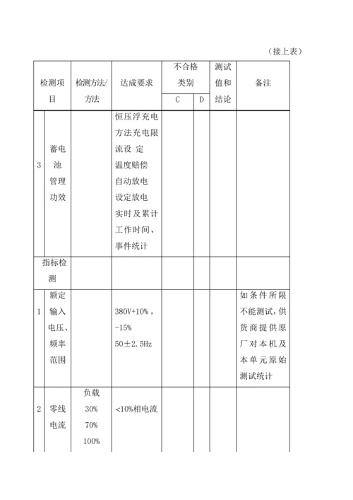 UPS安装验收标准规范.docx