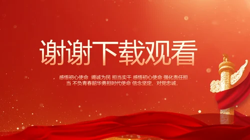 红色大气退休老干部工作总结动态PPT模板