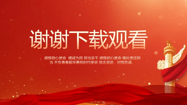 红色大气退休老干部工作总结动态PPT模板
