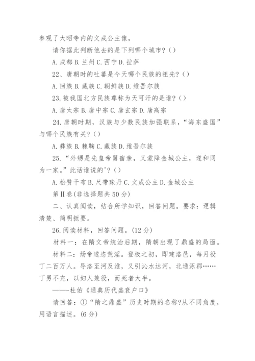 七年级历史期末考试题及答案.docx