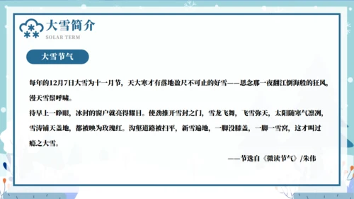 二十节气大雪节气介绍宣传通用PPT