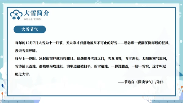 二十节气大雪节气介绍宣传通用PPT