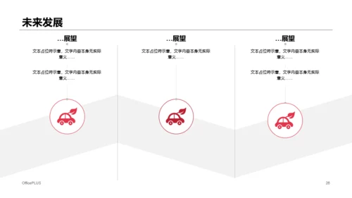 红色商务市场调研分析报告PPT案例