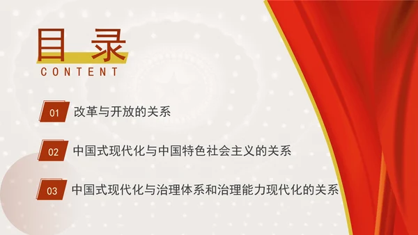 从“三个关系”解读党的二十届三中全会精神专题党课PPT