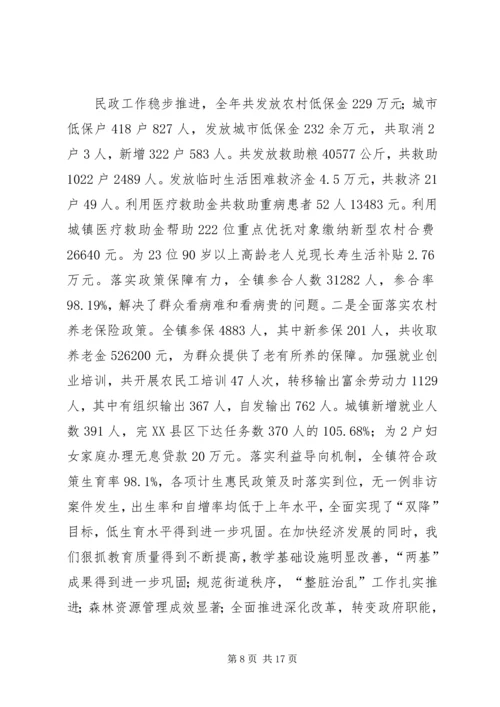 乡镇政府XX年工作报告.docx