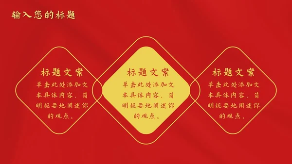 红色红旗党政风华表PPT模板