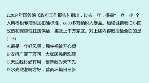 九上道法期末易混易错知识归纳  复习课件（61张PPT）