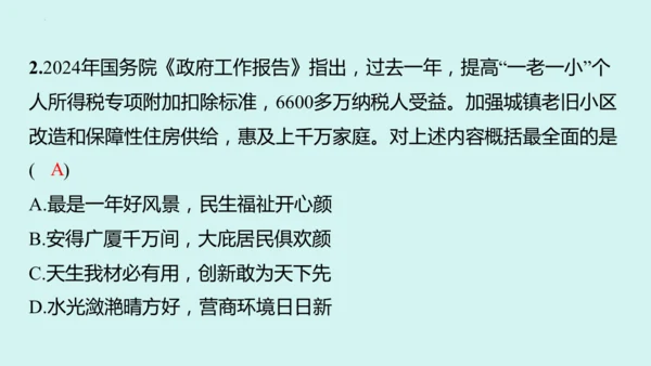 九上道法期末易混易错知识归纳  复习课件（61张PPT）