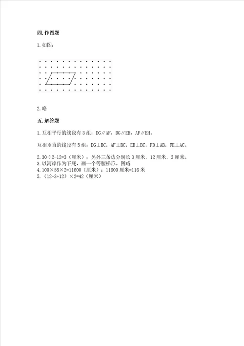 冀教版四年级上册数学第七单元 垂线和平行线 测试卷附答案精练