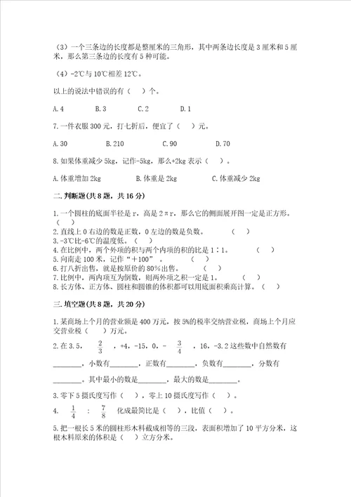 温岭市小学毕业考数学试卷带答案基础题