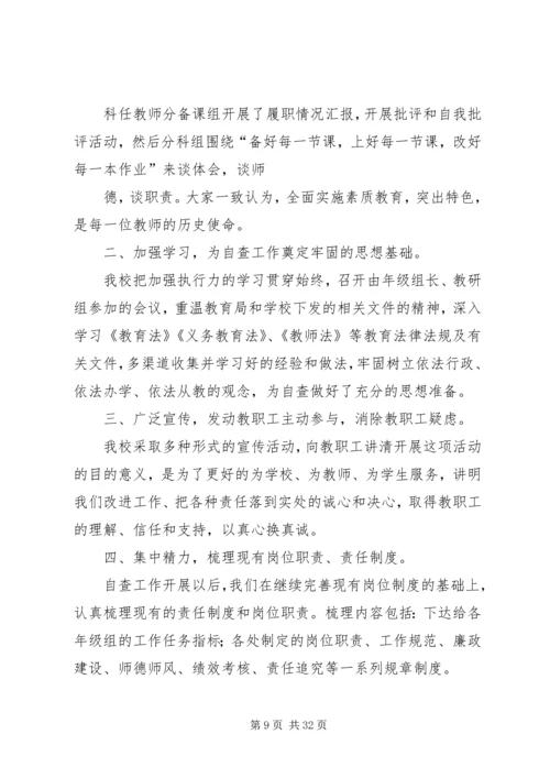 学校履职尽责自查报告.docx