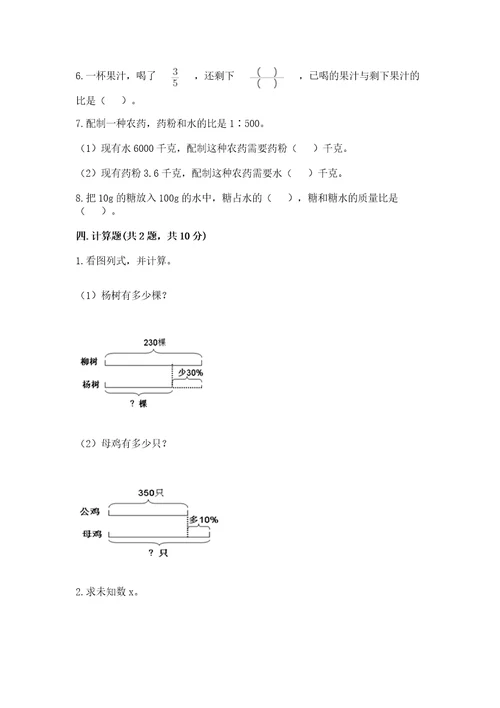 西师大版六年级下册数学期末考试试卷附精品答案