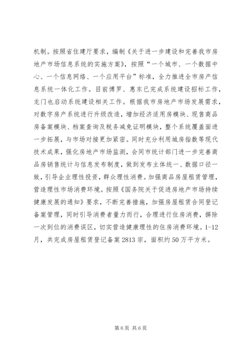 房产局年度工作总结及来年工作计划.docx