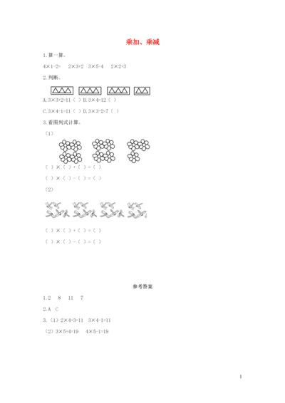 二年级数学上册 4 表内乘法（一）4.docx