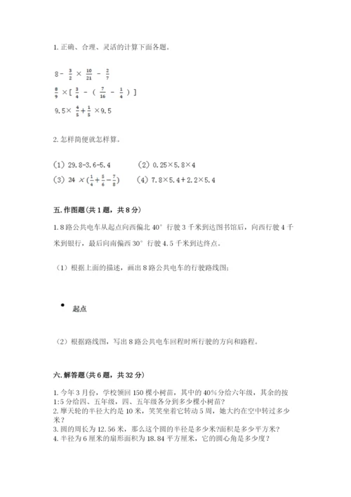 人教版六年级上册数学期末测试卷含答案（综合题）.docx