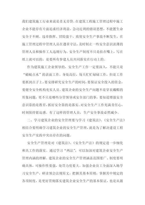 学习心得体会优秀范文.docx