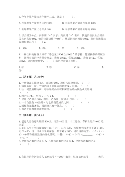 小学毕业班数学检测题精品【基础题】.docx