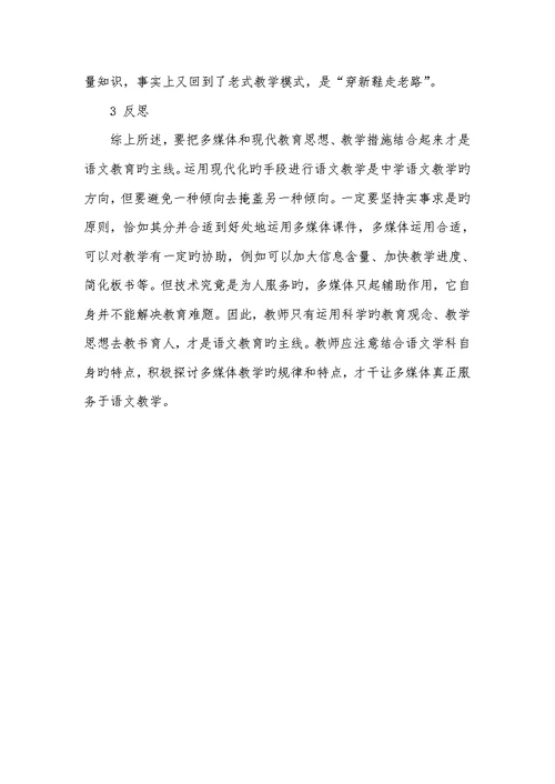 2022年语文多媒体课件制作说明多媒体课件和语文教学的关系