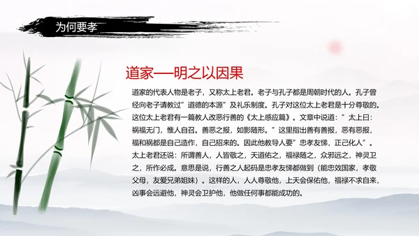 中国风传统文化道德讲堂学校教育PPT模板