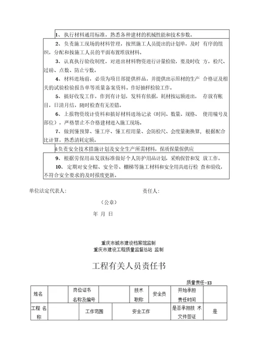 施工单位项目技术负责人责任书