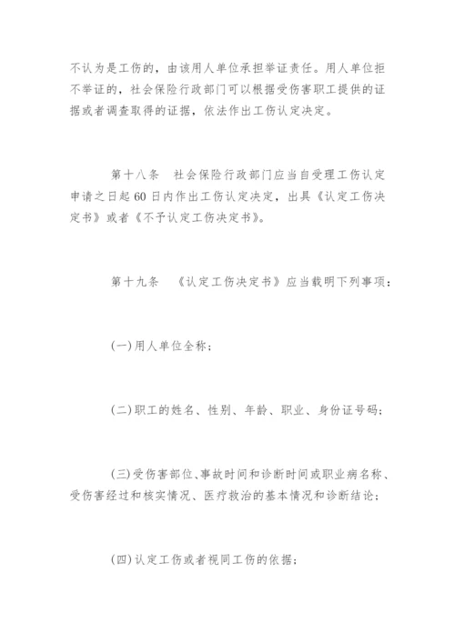 工伤认定办法.docx