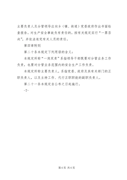 安全生产党政同责、一岗双责的要义 (4).docx