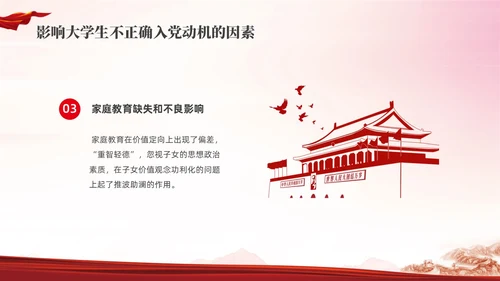 红色水彩简约端正入党动机党课PPT课件建党节